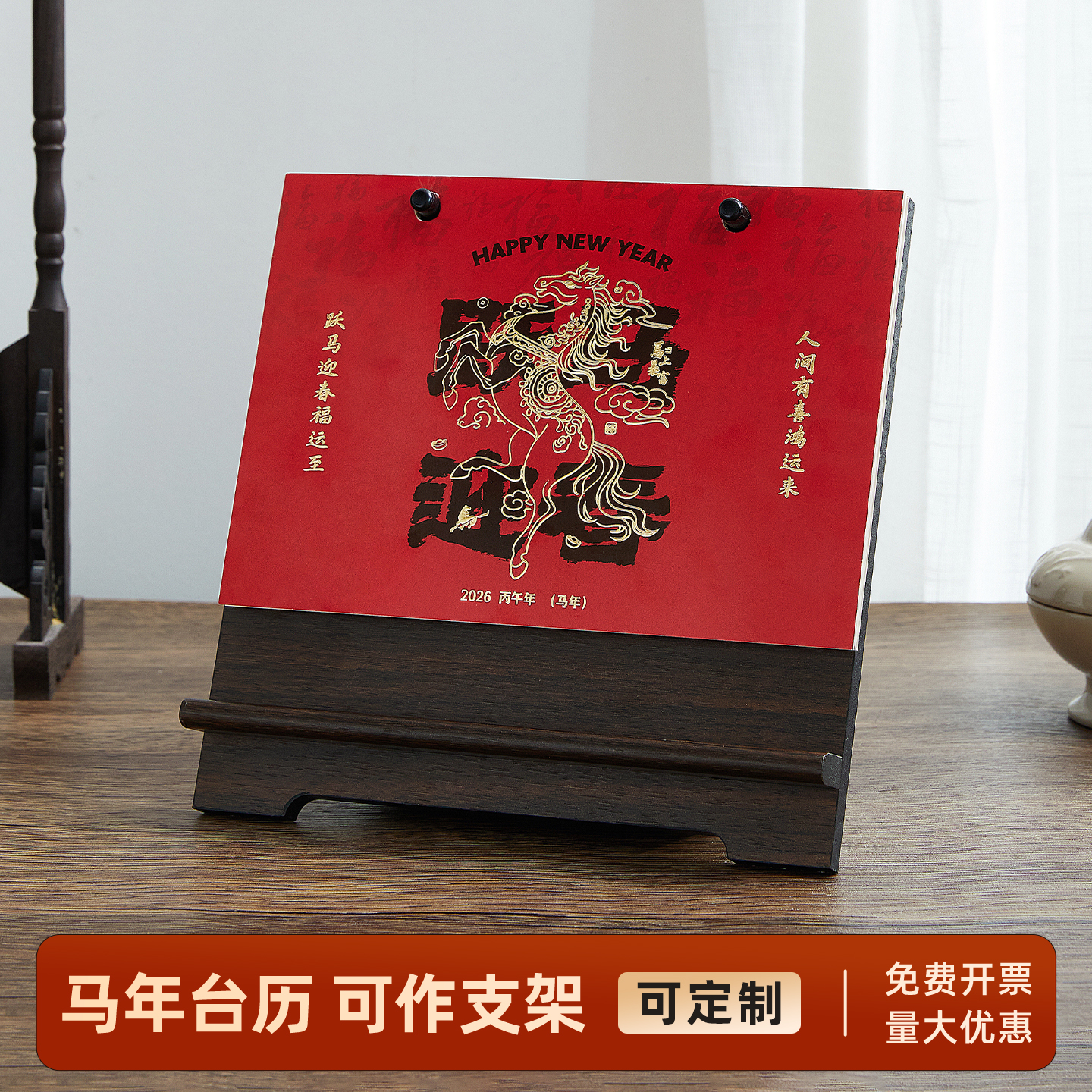 2026年台历创意桌面小摆件记事本