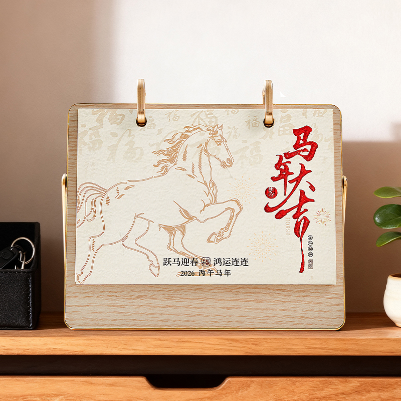 2026年马年新款木质台历精致摆件