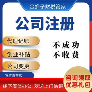 深圳注册公司福田罗湖南山宝安龙华龙岗注销执照股东变更记账报税
