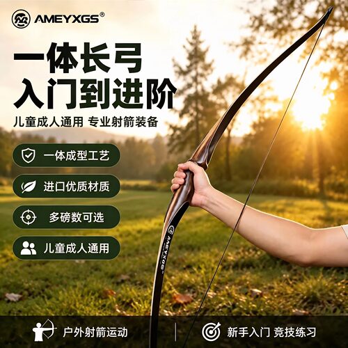 儿童一体弓射箭比赛训练反曲弓