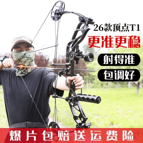 顶点T1复合弓铝合金大威力滑轮弓