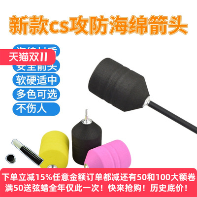 AMEYXGSCS海绵箭头不伤人软箭头