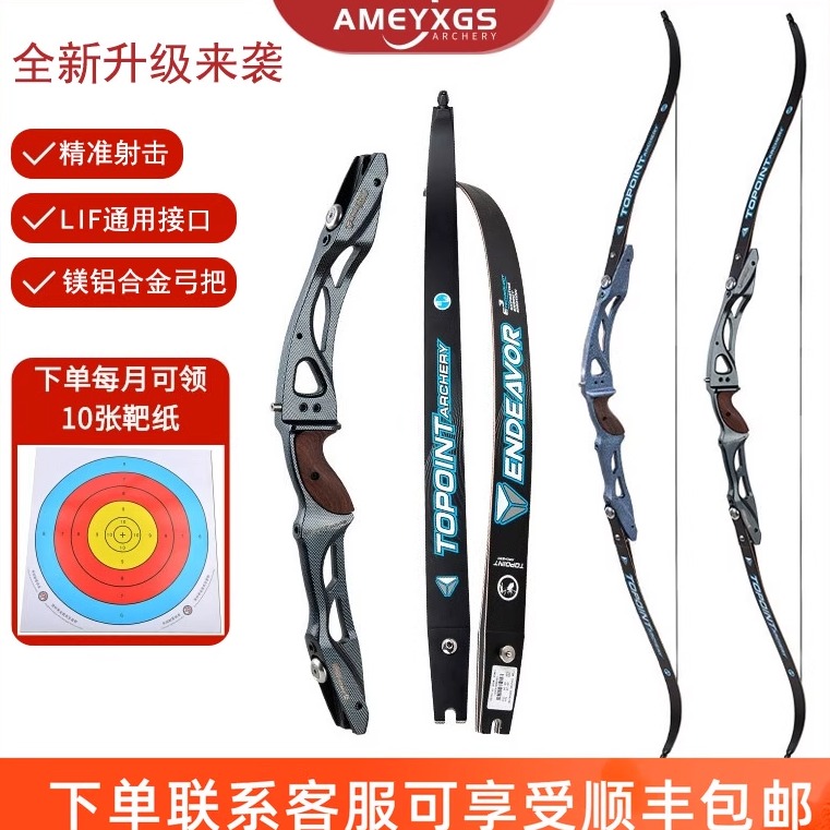 顶点R10Endeavor竞技射准反曲弓