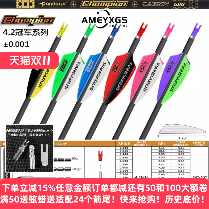 新款碳箭冠军系列内径4.2mm内径