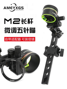 复合弓瞄雷瓦侬M2五针瞄射箭快调瞄具可装倍镜光纤短杆五针微调瞄