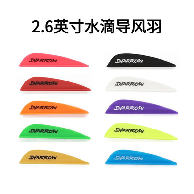 AMEYXGS2.6英寸水滴导风羽箭