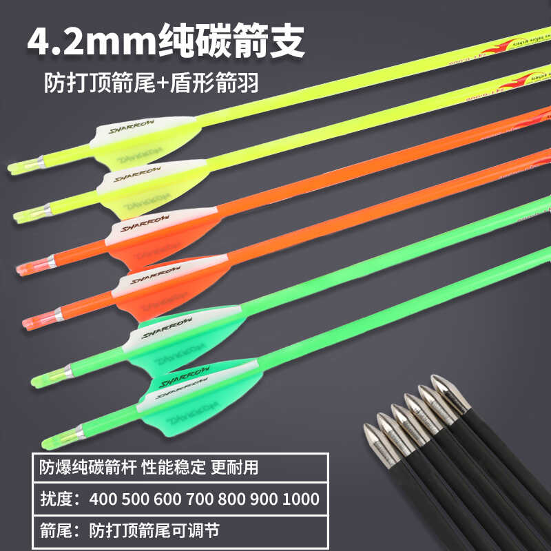 4.2mm运动比赛复合弓纯碳箭支