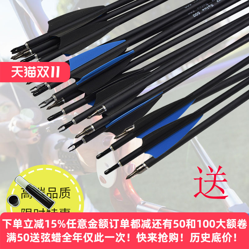 户外比赛射击反曲弓练习箭支