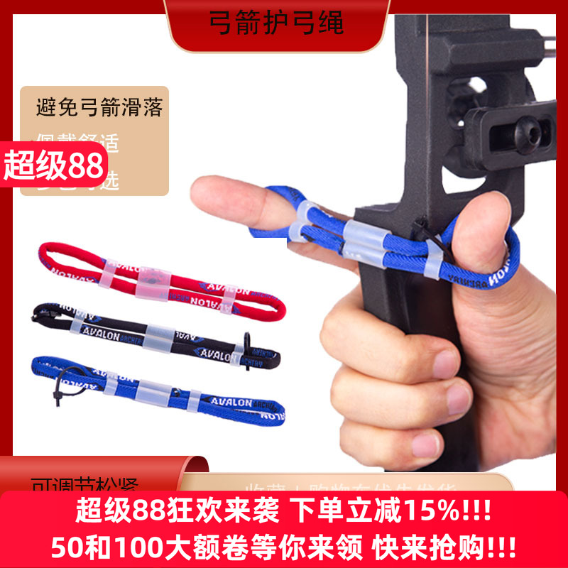 競技反曲保護繩AVALON