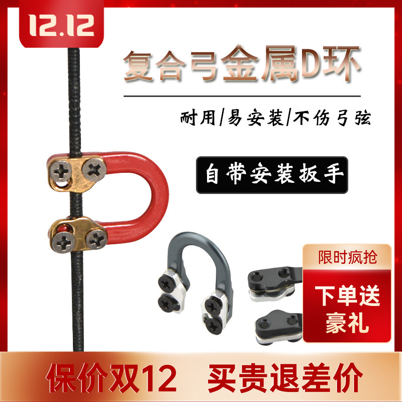 金属射击撒放器复合弓