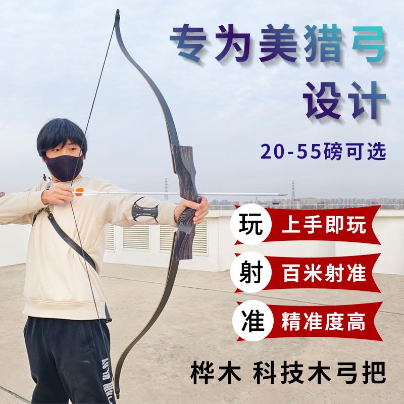 齐头反向美猎弓户外运动射箭器材