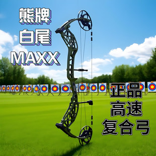 熊牌白尾传奇MAXX美国原装进口复合弓PRO弓箭套装高速轮组户外弓