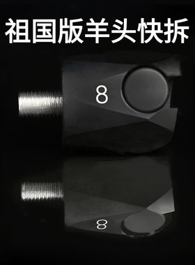 新款 祖国版羊头 RAMRODS快拆头 平衡杆快拆头山羊快拆复合弓通用