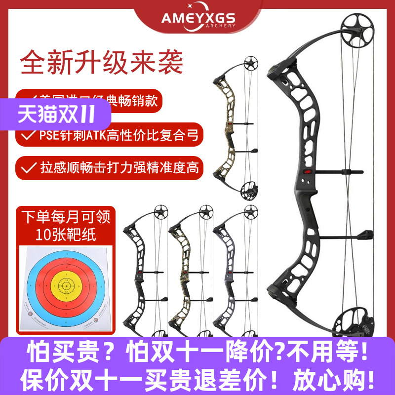 PSE针刺ATK进口复合弓2022新款