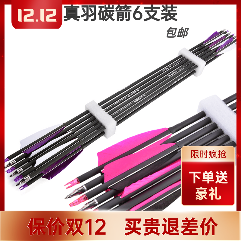 弓箭箭支美猎弓传统弓用箭真羽