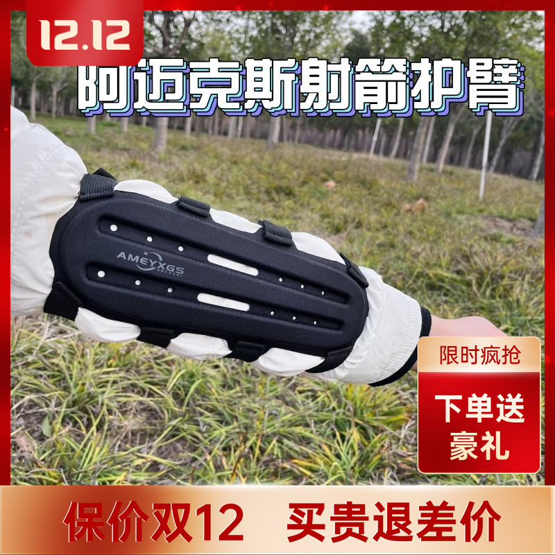 护臂射箭护具复合弓反曲弓