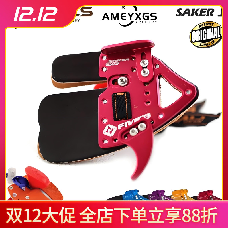 飞比克FIVICSSK1护指反曲弓护具