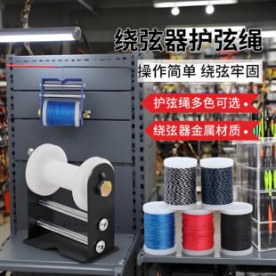 弓箭护弦绳绕弦器搭箭点线复合弓反曲弓射箭绑窥孔绳配件保护弓弦