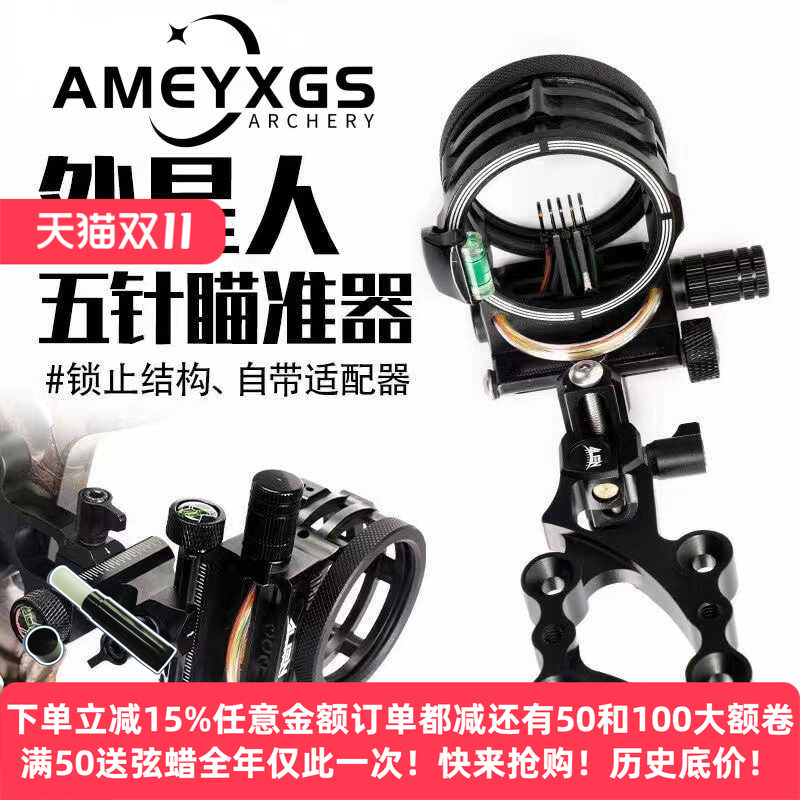 8倍镜片微调复合反曲五针瞄ALEN