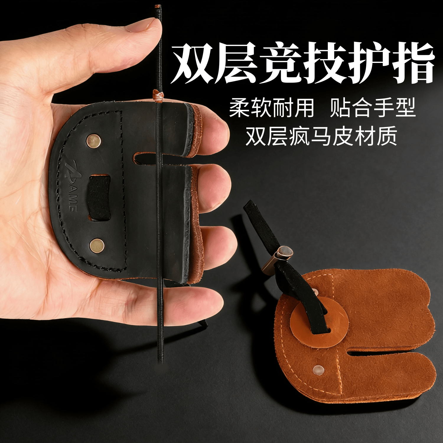 反曲弓护指双层竞技射箭护指疯马皮防护指套柔软耐用贴合弓箭配件