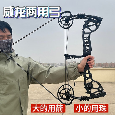 新款威龙复合弓两用钢珠弓