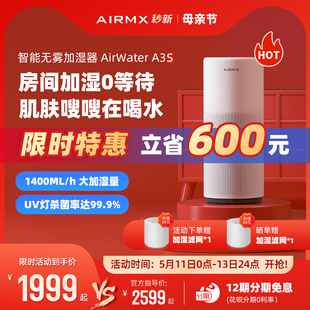 除菌 AIRMX秒新AirwaterA3S无雾加湿器孕妇婴儿家用卧室静音蒸发式