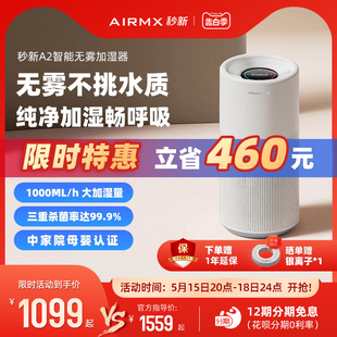 AIRMX秒新A2无雾加湿器家用孕妇婴儿卧室房间静音净化除菌23新款