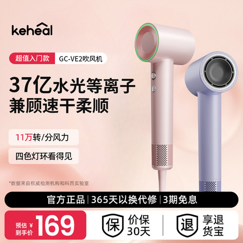 keheal科西VE2高速吹风机大风力低噪护发家用吹风筒