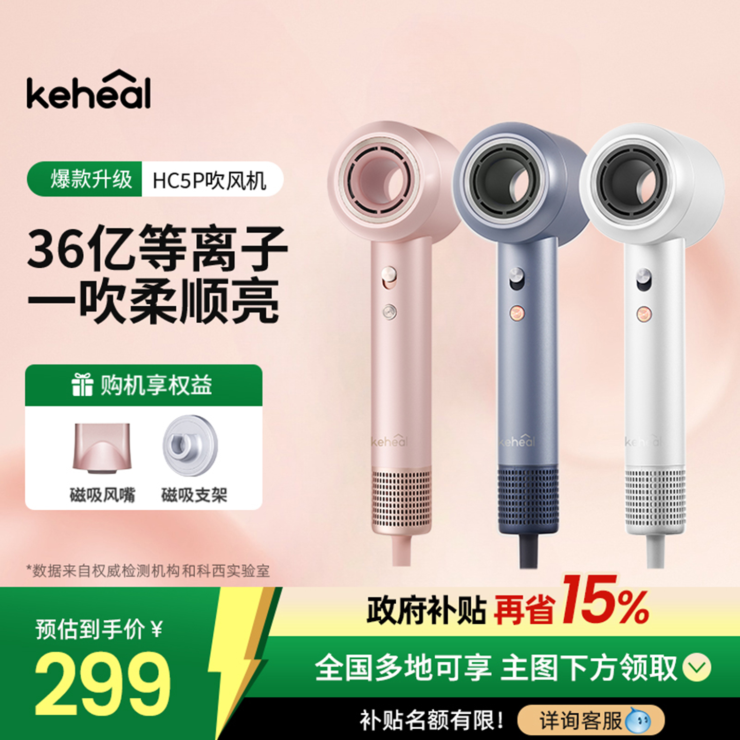 科西HC5P高速吹风机家用等离子柔顺大风力电吹风筒