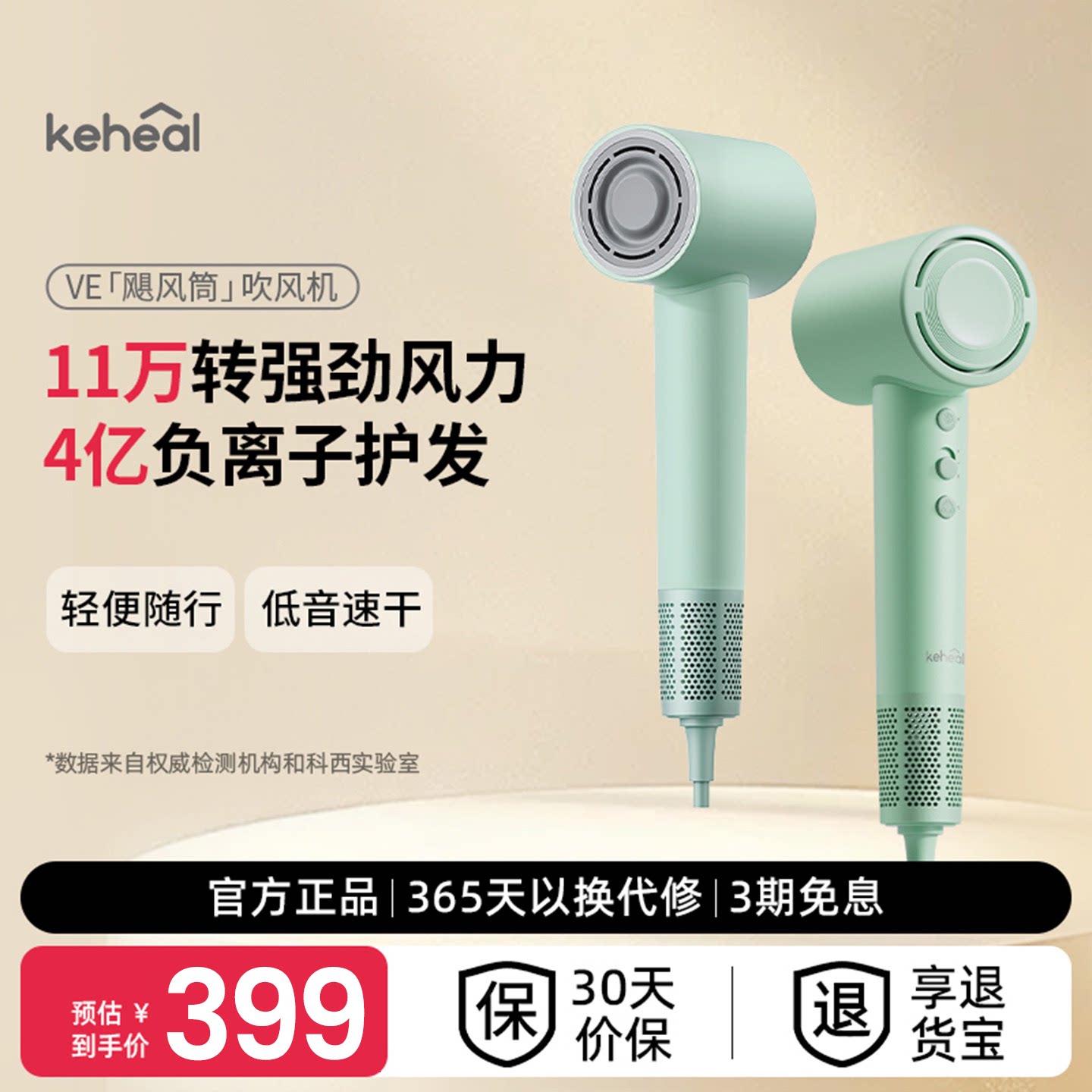 keheal科西高速吹风机VE负离子护发速干家用便携吹风筒