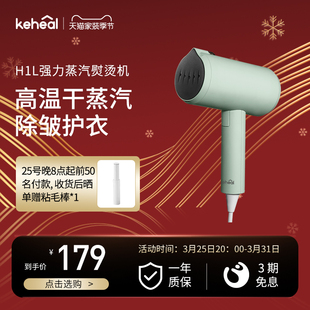 keheal科西H1L手持挂烫机熨烫手持熨斗小型熨烫