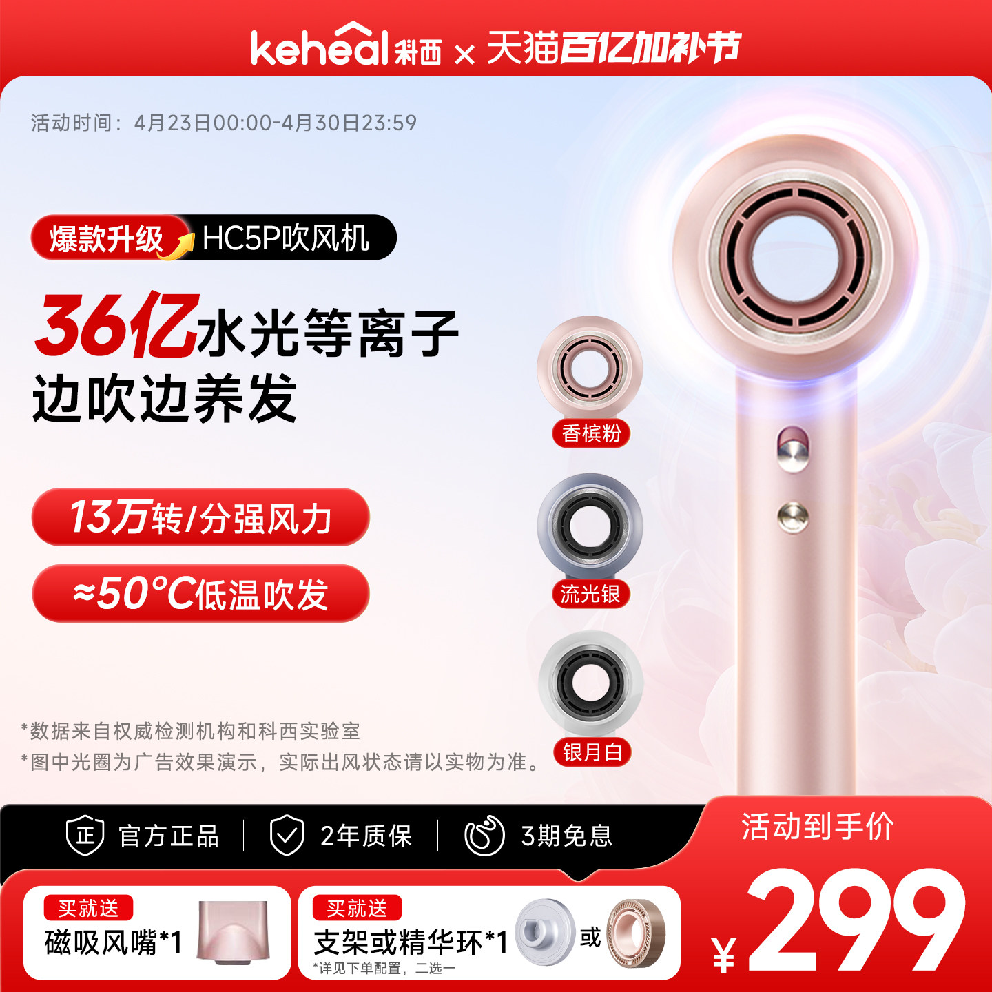 keheal科西HC5P高速吹风机柔顺速干等离子护发家用电吹风筒