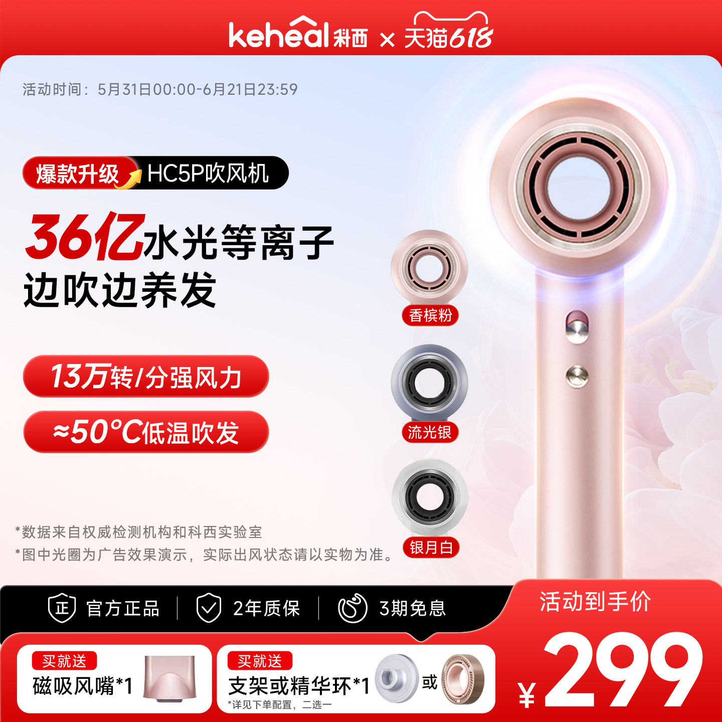 KEHEAL科西HC5P高速吹风机等离子护发柔顺速干大风力风筒