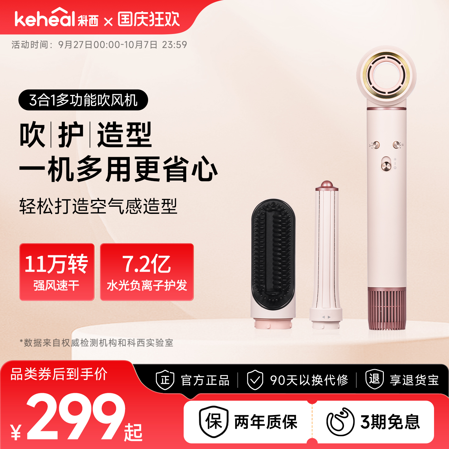 科西三合一多功能吹风机造型高速电吹风卷发直发器风筒礼盒