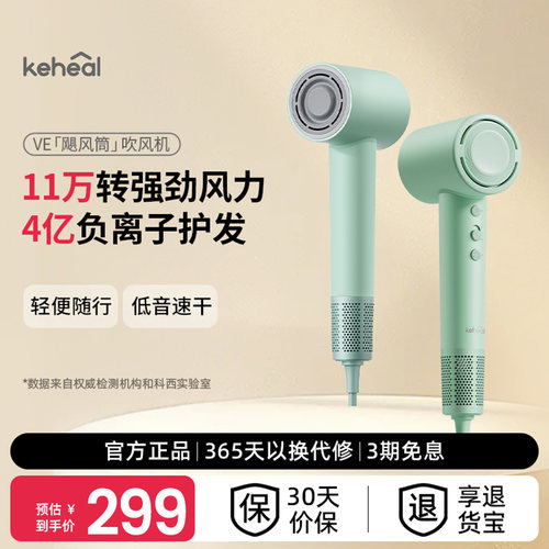 科西负离子高速吹风机VE