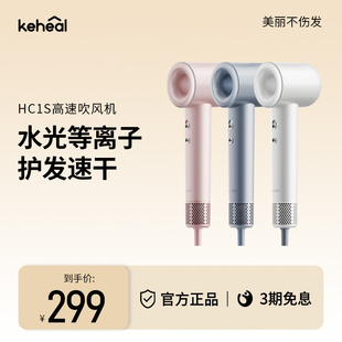 keheal科西HC1S高速吹风机家用护发速干吹风筒