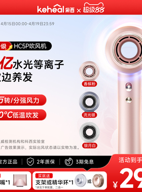 keheal科西HC5P高速吹风机柔顺速干等离子护发家用电吹风筒