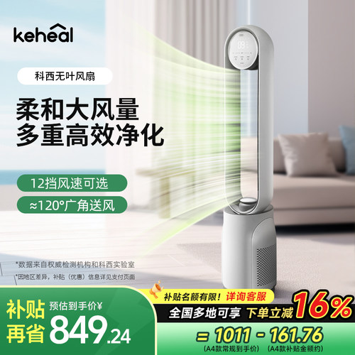 科西无叶电风扇轻音空气循环