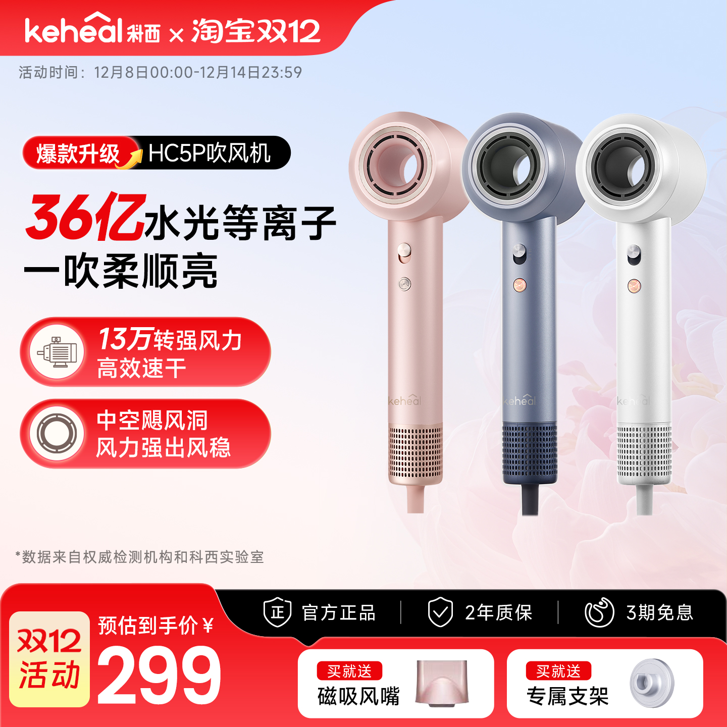 keheal科西HC5P高速电吹风机家用等离子柔顺速干大风力电吹风筒