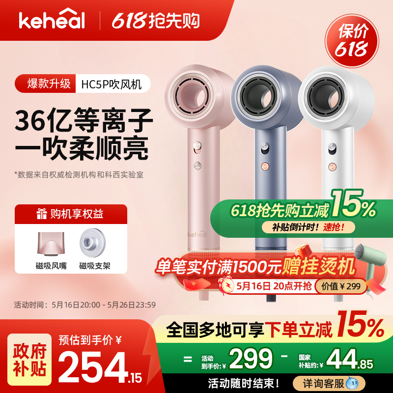 【618抢先购】科西HC5P高速吹风机家用等离子柔顺大风力电吹风筒