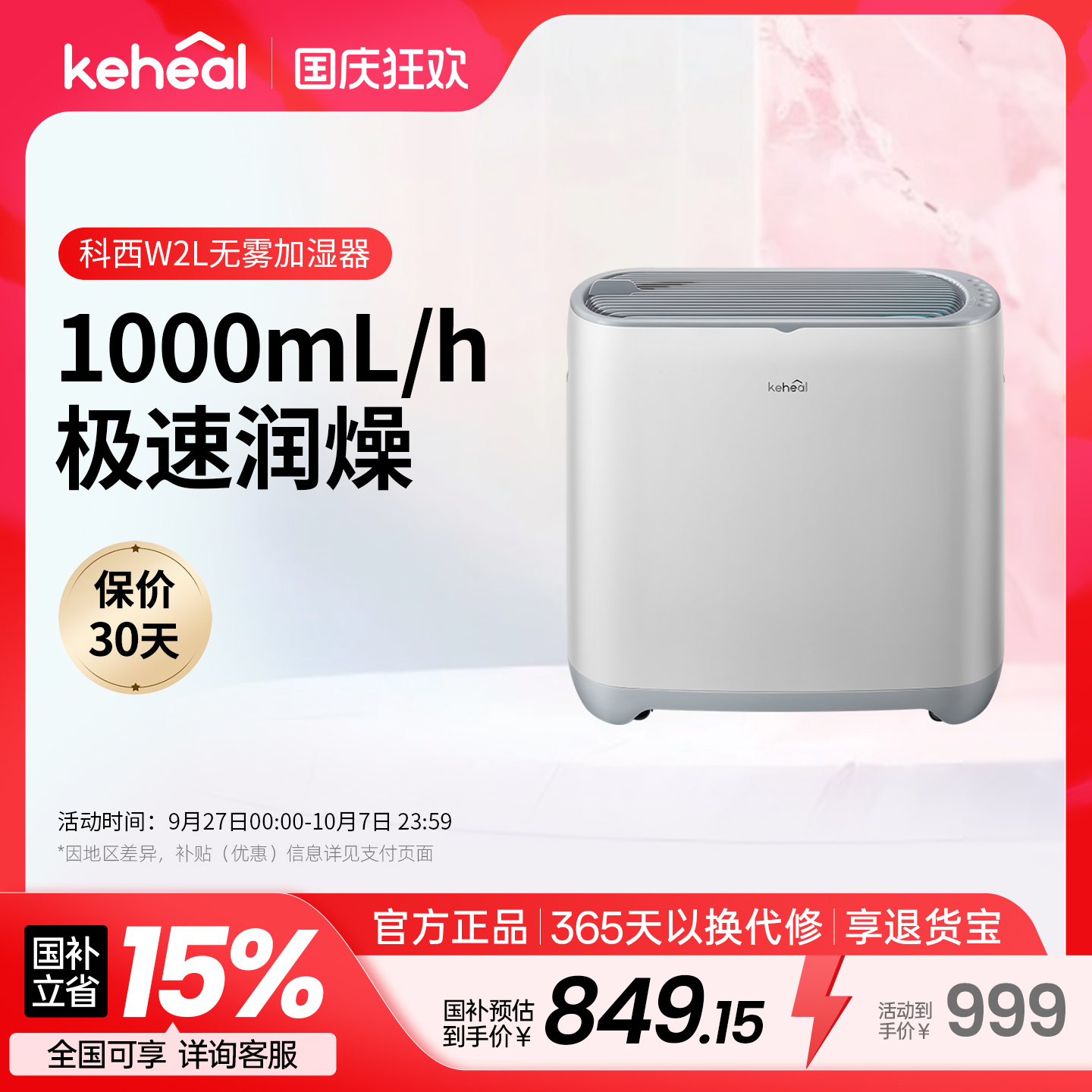 科西家用婴儿除菌蒸发式加湿器