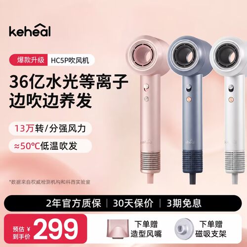 科西HC5P高速负离子电吹风 护发滋养柔顺家用大功率吹风机