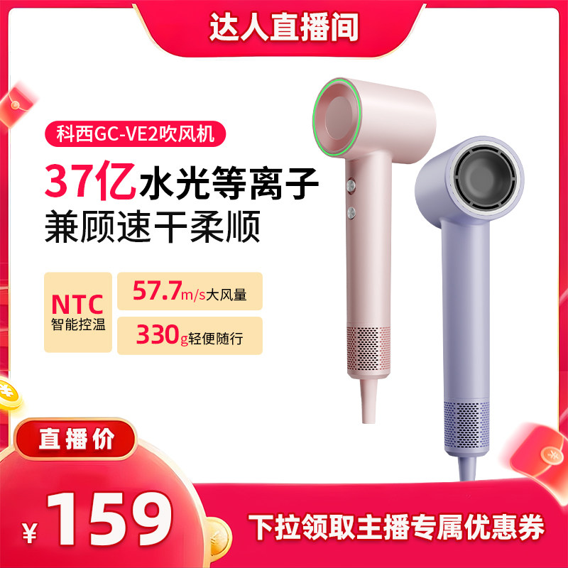 keheal科西VE2高速护发大风力恒温低噪吹风筒