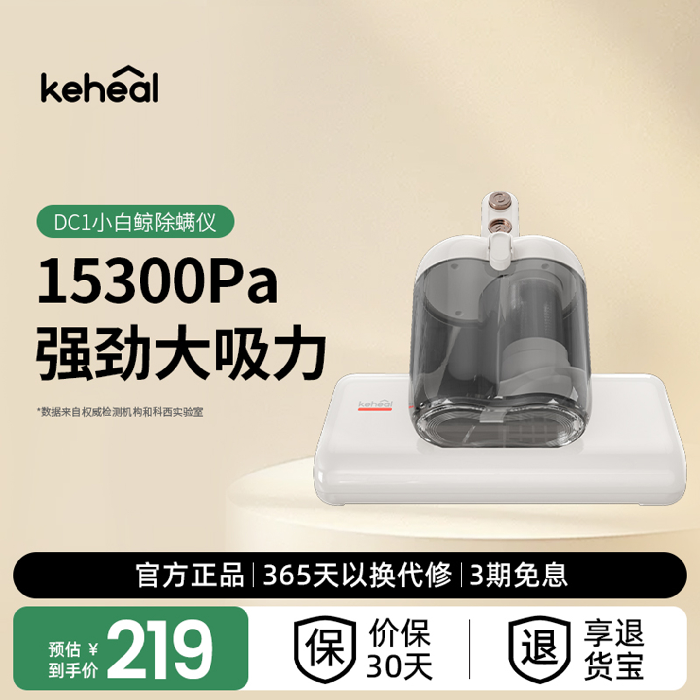 keheal科西除螨仪除螨神器吸尘器大吸力紫外线