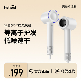 keheal科西YK2高速吹风机