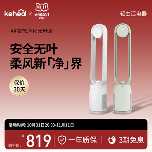 科西无叶电风扇家用落地扇净化节能轻音空气循环扇