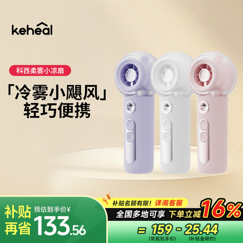 keheal科西手持小风扇迷你USB充电便携户外加湿HQ6