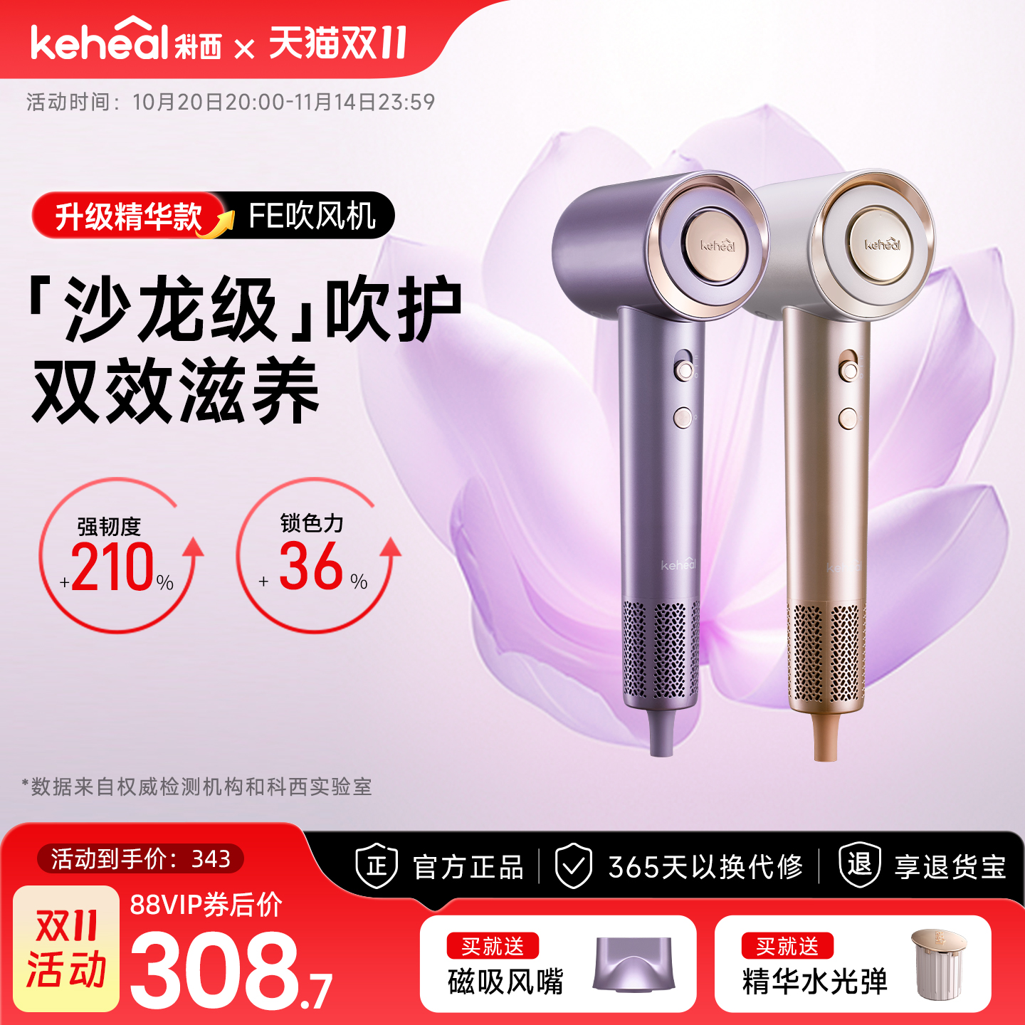 keheal科西水光弹等离子高速吹风机负离子护发电吹风筒速干FE