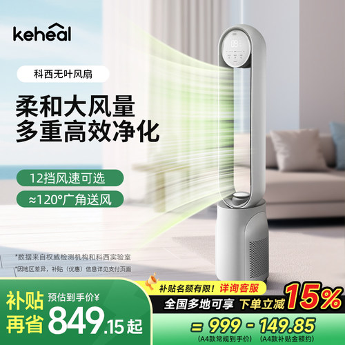 科西无叶电风扇轻音空气循环
