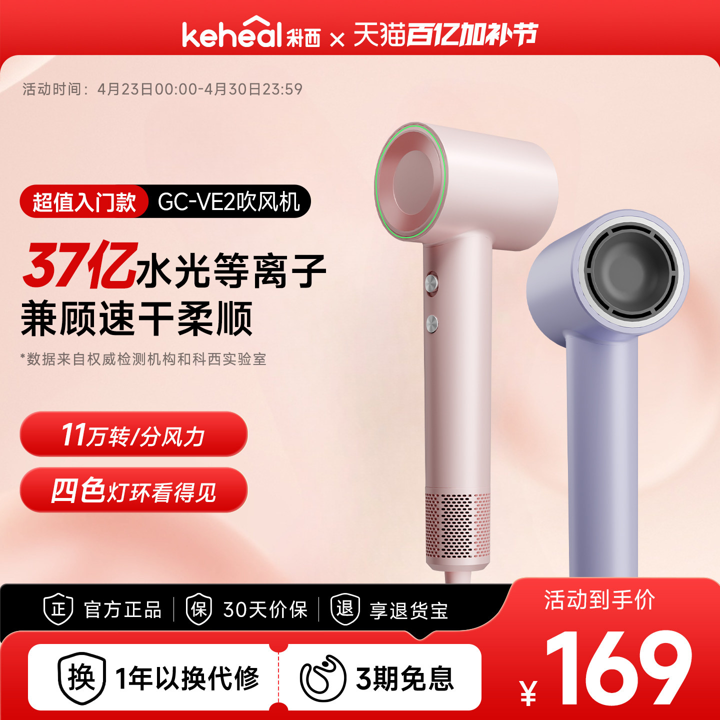 【入门升级款】keheal科西高速电吹风机家用速干等离子吹风筒VE2